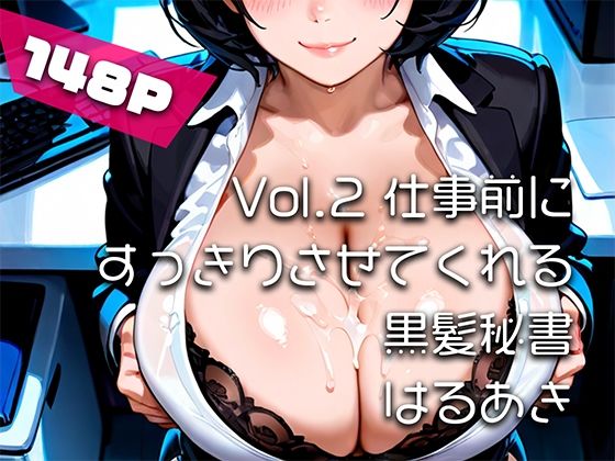 【AIアニメ巨乳美女写真集】Vol.2仕事前にすっきりさせてくれる黒髪秘書_再掲 (同人誌)