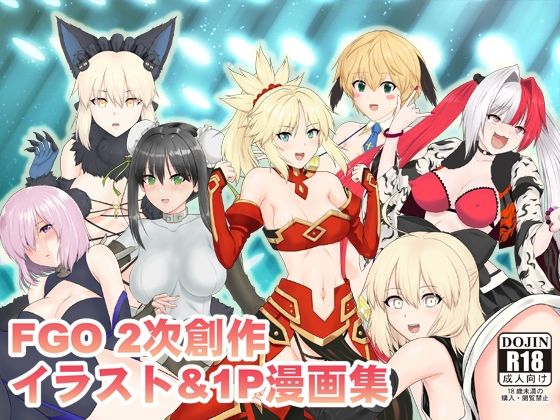 FG〇2次創作イラスト＆1P漫画集 (同人誌)