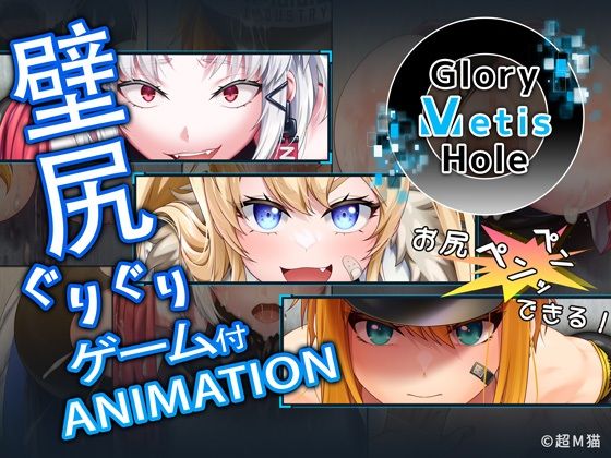 GloryMetisHole 〜栄光の● ANIMATION〜 (同人誌)