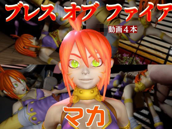 リンプーと家で色んな体位を楽しむラブラブ動画4本セット【ブレスオブファイア】 (同人誌)