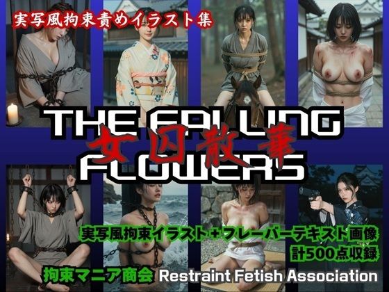 THE FALLING FLOWERS  〜女囚散華〜 (同人誌)