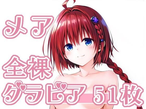 006_メア_グラビア (同人誌)