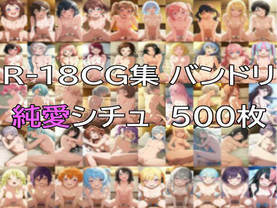 Ba〇GDream 全キャラ 純愛H CG集 (同人誌)