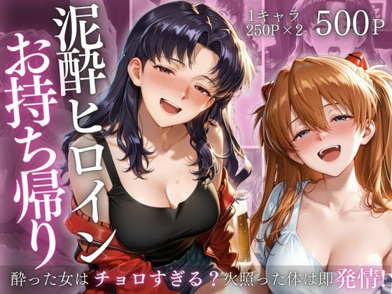 泥●ヒロインお持ち帰りpart1 (同人誌)