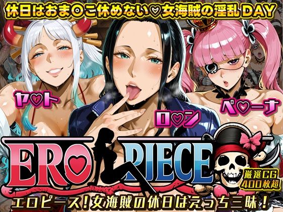 ERO PIECE！！ 女海賊たちの淫乱DAY 〜ヤ〇ト・ロ〇ン・ペ〇ーナがドスケベ孕ませ堕ち〜 (同人誌)