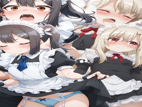 イ〇ヤ・ミ〇メイドエッチ (同人誌)