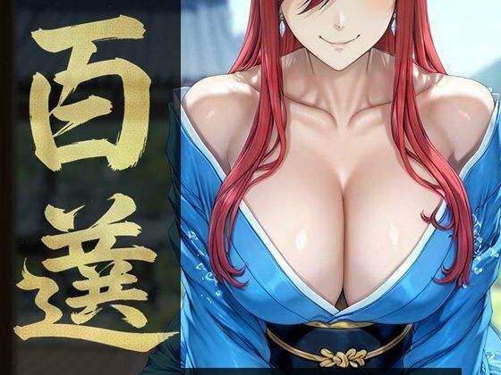 強々 百選 (同人誌)