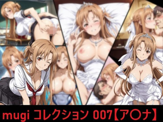 mugi コレクション 007【ア〇ナ】 (同人誌)