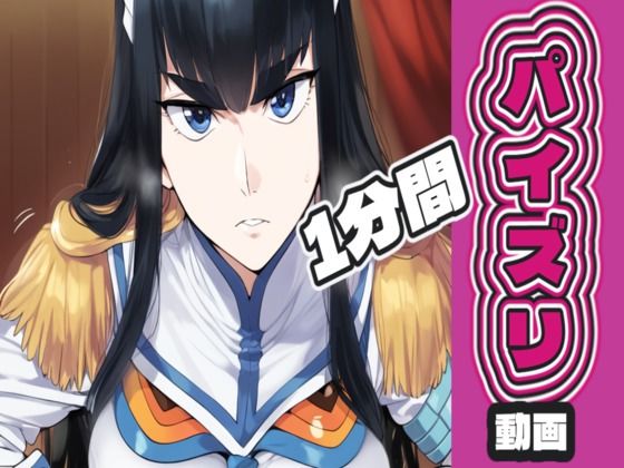 鬼〇院 〇月がパイズリ動画 (同人誌)