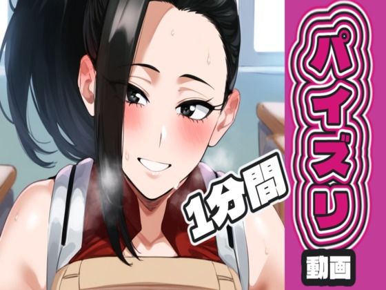 八〇万 百のパイズリ動画 (同人誌)