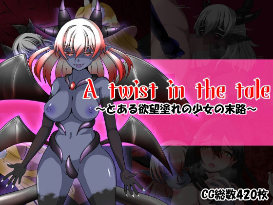 A twist in the tale (同人誌)