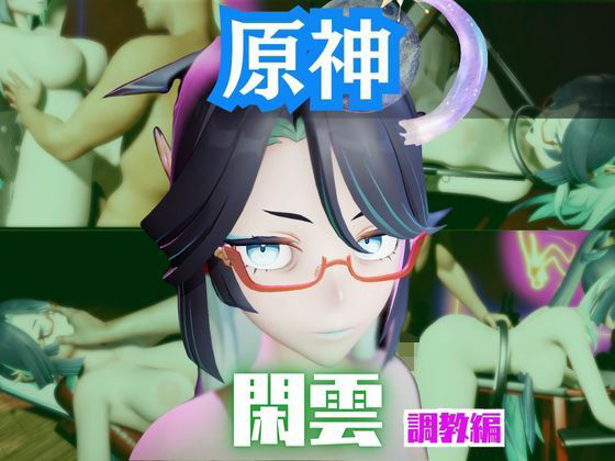 【2動画セット】原神の閑雲が調教されたりSMショーに出る動画パック【原神:GENSHIN】 (同人誌)