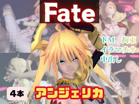 【4動画】アンジェリカがSMショーに出たり黒人とエッチする動画パック【fateプリズマイリヤ】 (同人誌)