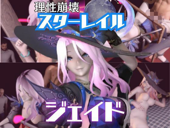 【4動画】崩スタのジェイドが誕生日東雪蓮がSMショーに出たり黒人とエッチする動画パック【崩スタ:崩壊スターレイル】 (同人誌)