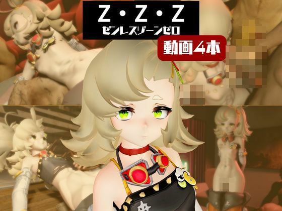 【4動画】ゼンゼロのパイパーが超ぶっかけられたりイチャラブする動画パック【ゼンゼロ:ゼンレスゾーンゼロ】 (同人誌)