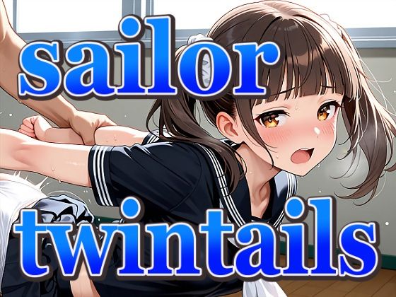 ツインテールちゃんの黒セーラー服 (同人誌)