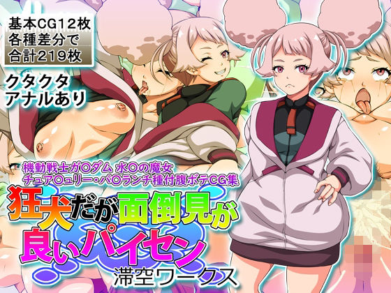 狂犬だが面倒見が良いパイセン (同人誌)