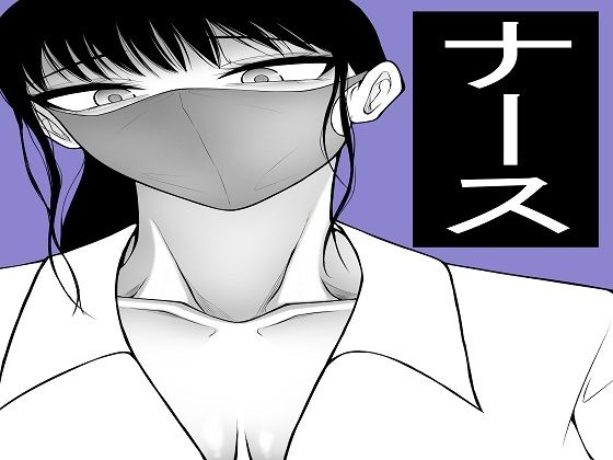 美女ナースたちにエッチなことをしてもらう男 (同人誌)