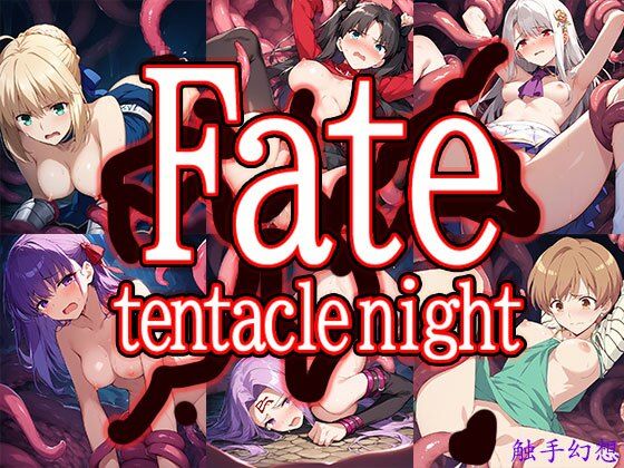 触手幻想 -Fate/tentacle night- (同人誌)