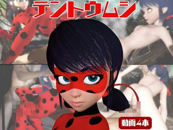 【動画4本】テントウムシ娘と楽しむ黒人ネトラレ動画パック (同人誌)