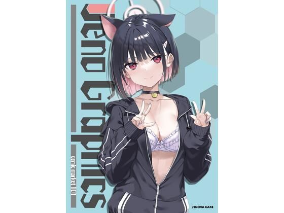 jenographics (同人誌)