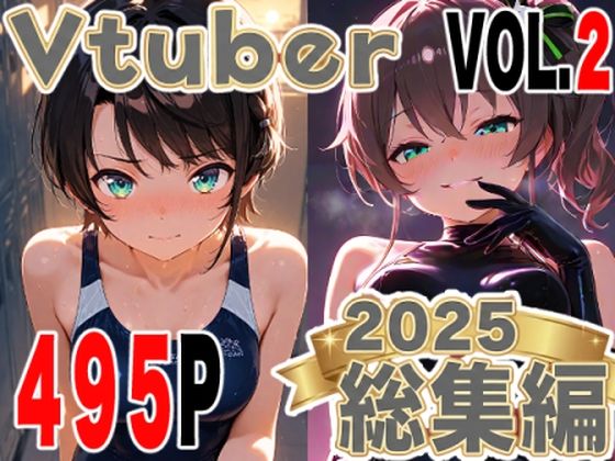 全495ページ！VtuberえちえちCG総集編 vol.2【ホ〇ライブ・に〇さんじイラスト集】 (同人誌)
