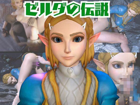 【動画2本】ゼルダ姫が湖でラブラブしたり3Pする動画パック (同人誌)