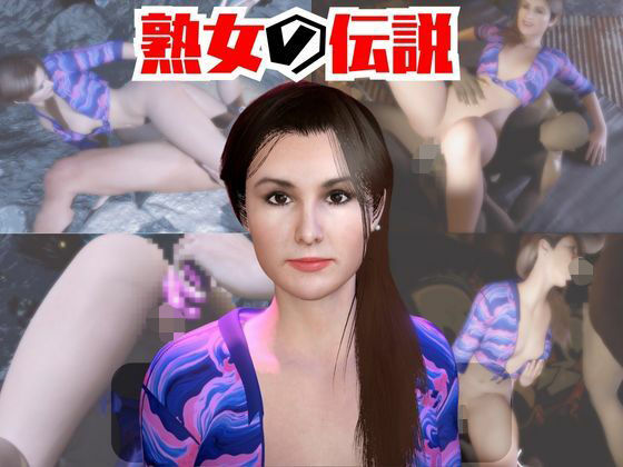 【動画2本】絶対何処かにいる熟女といちゃラブしたり3Pしたりする動画 (同人誌)