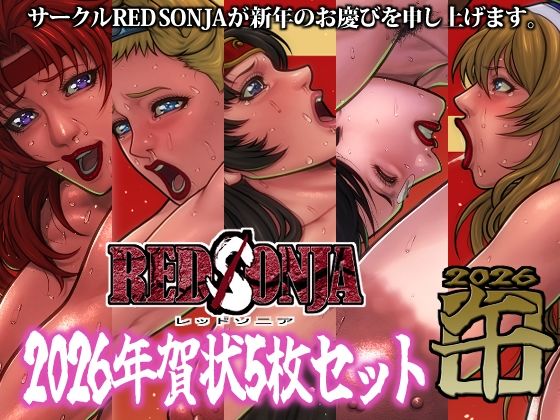 RED SONJA 年賀状2026 (同人誌)