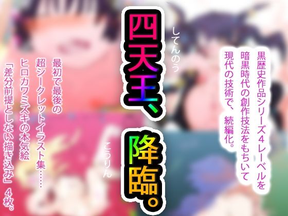 【黒歴史の集大成】NECRO CONQUISTA 4 and EVIL NEMESIS 3 with 無限屠殺＃2 aka 15d3d43 @看板娘アーティスト【現代に白歴史化】 (同人誌)