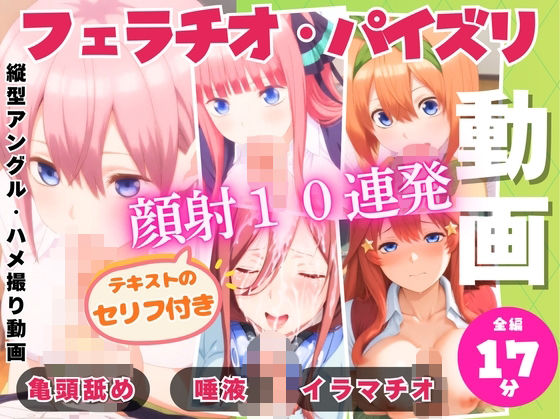 五つ子の連続フェラパイ→全員顔射10連発！ (同人誌)