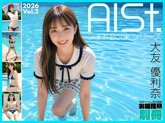 AI-STREET フォトBookシリーズ 2026 Vol.2 「大友優利奈」 (同人誌)