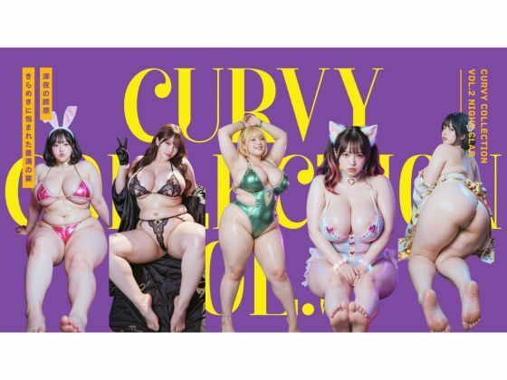 Curvy Collection vol.2 Night Club (同人誌)