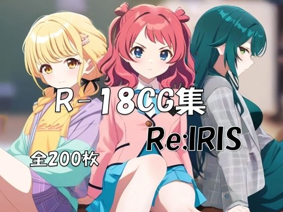 Re；IRIS［学〇ス 花〇咲季＆月〇手毬＆藤〇ことね］ HCG集 (同人誌)