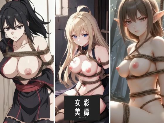 女彩美譚 Vol.1 (同人誌)