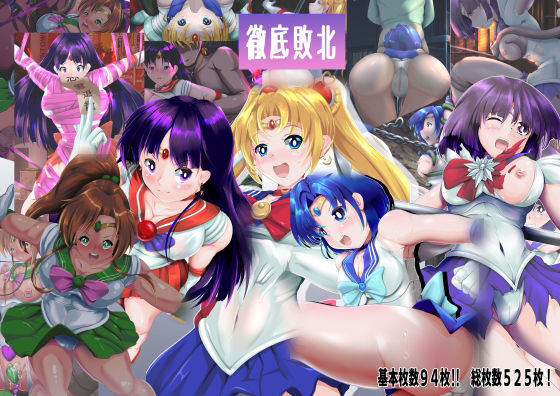 徹底敗北  総集編 (同人誌)