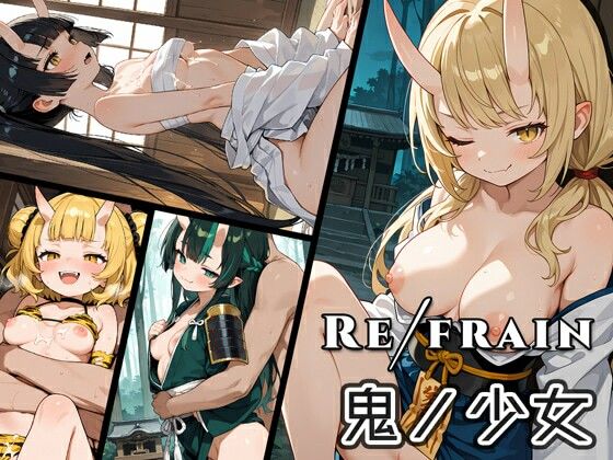 Refrain 鬼ノ少女 (同人誌)