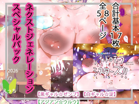 NEXT gen.スぺシャルパック【ゼンブ/淀/ウルウ】 (同人誌)