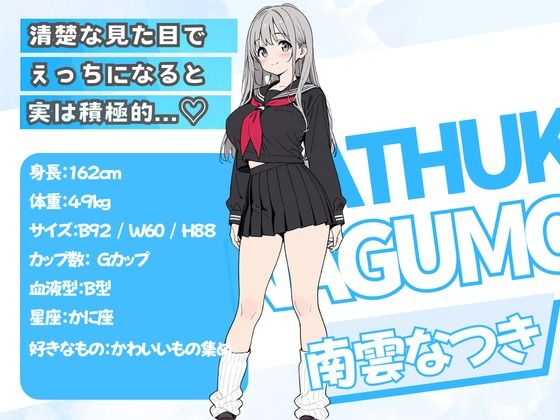 清楚系爆乳彼女と生ハメSEX (同人誌)