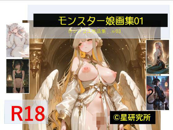 モンスター娘 1 (同人誌)