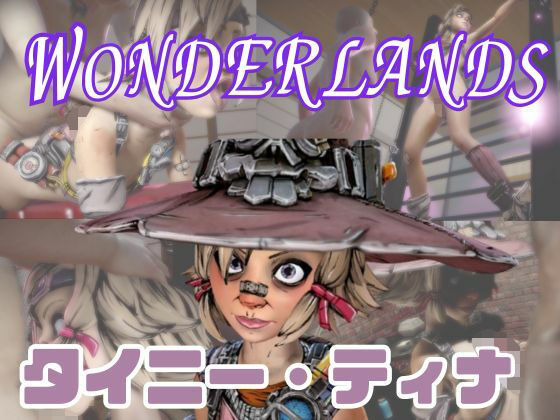 【動画2本】タイニーティナと楽しむ拘束連続絶頂とか痴女プレイ動画セット【ボーダーランズ:Borderlands】 (同人誌)