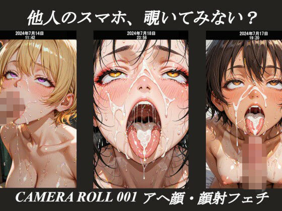 他人のスマホ、覗いてみない？ CAMERA ROLL_001｜アヘ顔・顔射フェチ (同人誌)