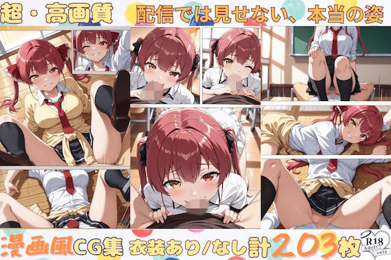 配信では見せない、本当の姿― 漫画風CG集 (同人誌)