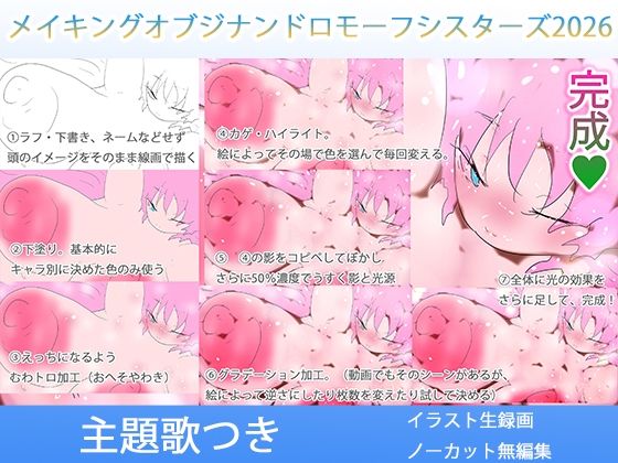 【ボイス音声・サークル主題歌つき】ヒロカワミズキのお絵かき動画2026【手描きイラストメイキング】 (同人誌)