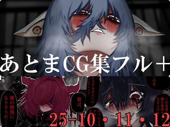 あとまCG集フル_2510・11・12 (同人誌)