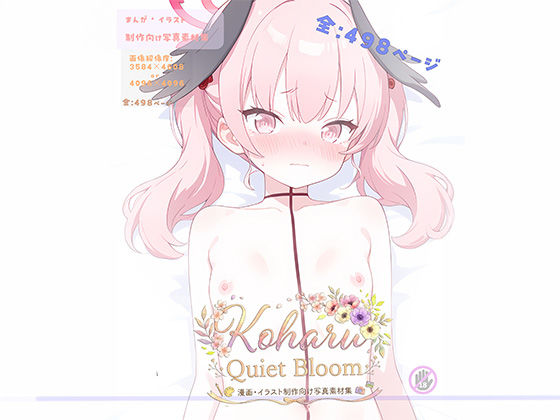 Koharu ？ Quiet Bloom (同人誌)