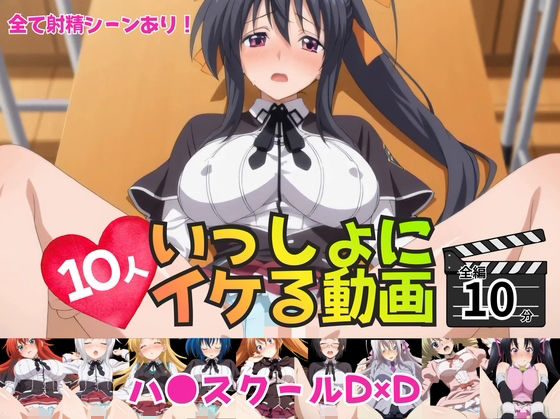 いっしょにイケる動画 (同人誌)