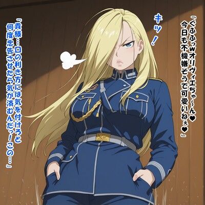 少将の躾け方（オ○ヴィエ・ミラ・アーム○トロング/鋼の錬○術師） (同人誌)