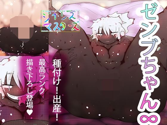 ゼンブちゃん∞ (同人誌)