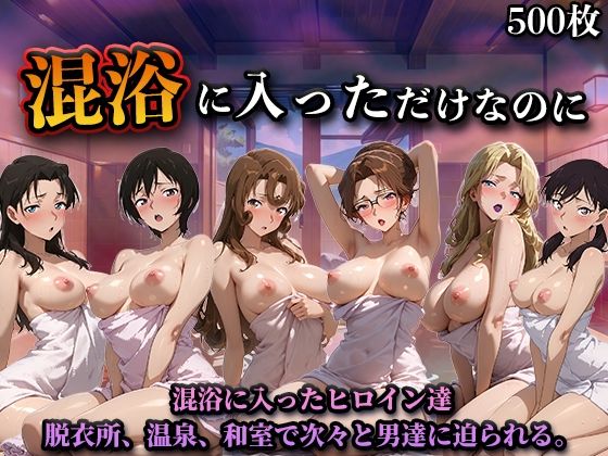 混浴に入っただけなのに（名探偵コ◯ンVol.2） (同人誌)